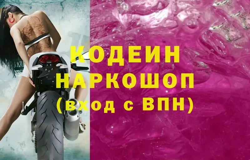 цена   Курчатов  Кодеиновый сироп Lean Purple Drank 